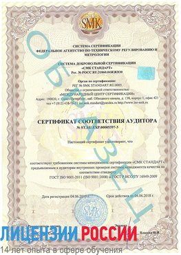 Образец сертификата соответствия аудитора №ST.RU.EXP.00005397-3 Борисоглебск Сертификат ISO/TS 16949